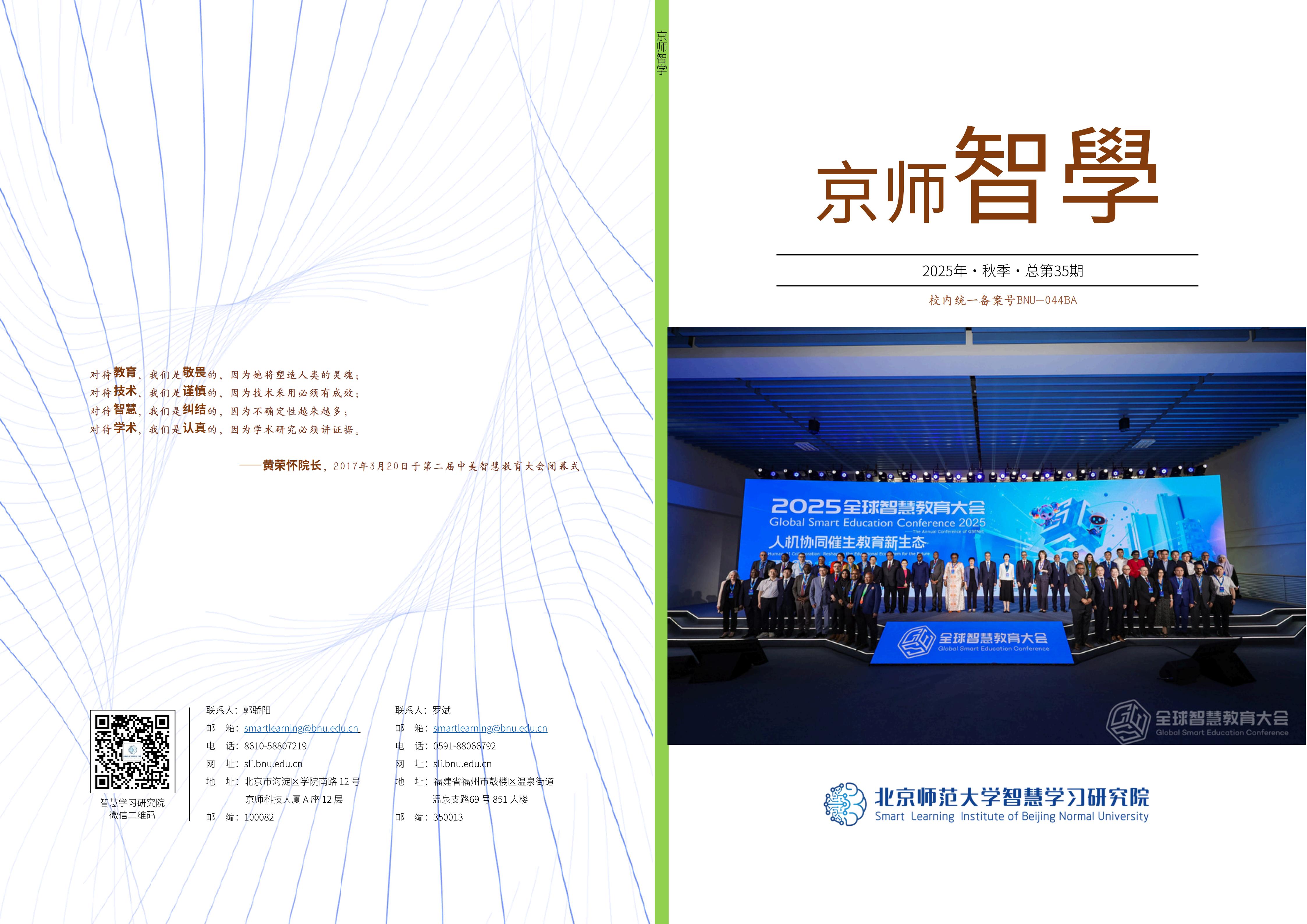 2025智慧学习研究院 京师智学-秋季_01.jpg