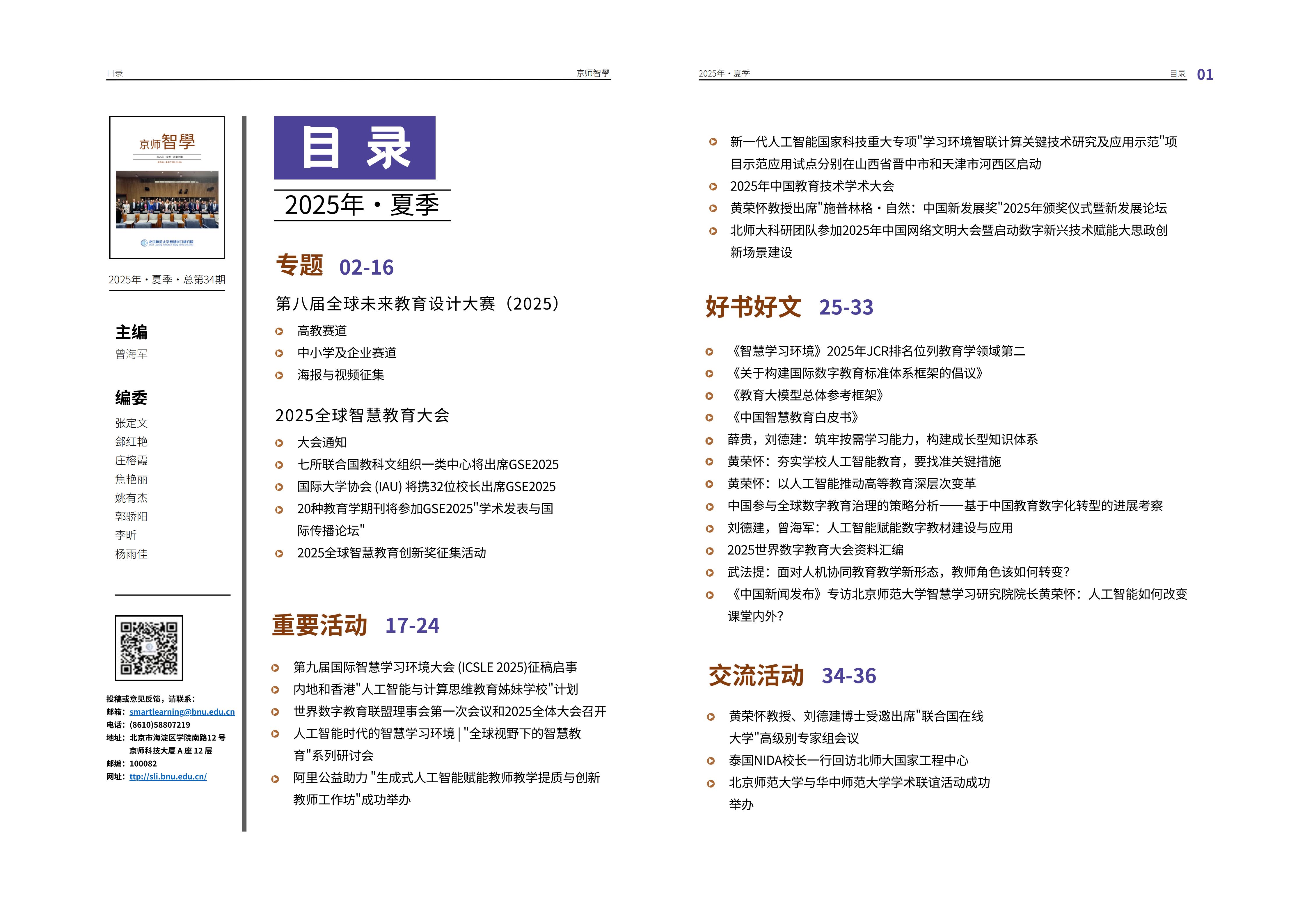 2025智慧学习研究院 京师智学-夏季_03.jpg