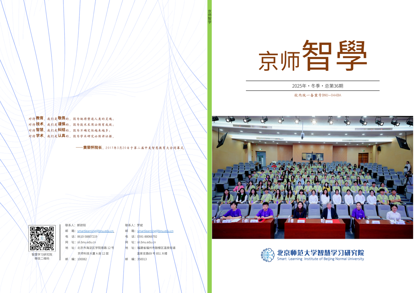 2025智慧学习研究院 京师智学-冬季封面.png