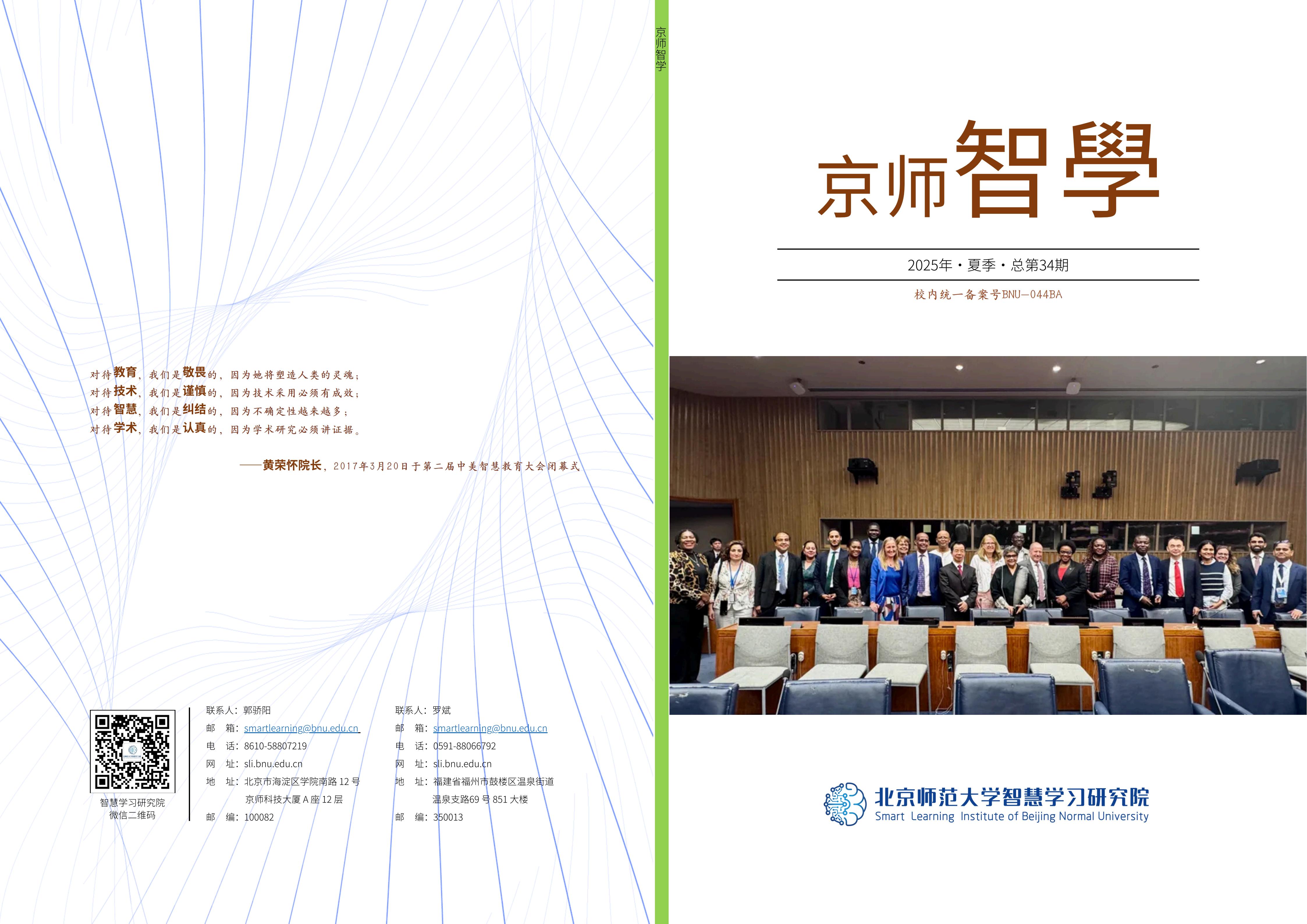 2025智慧学习研究院 京师智学-夏季_01.jpg