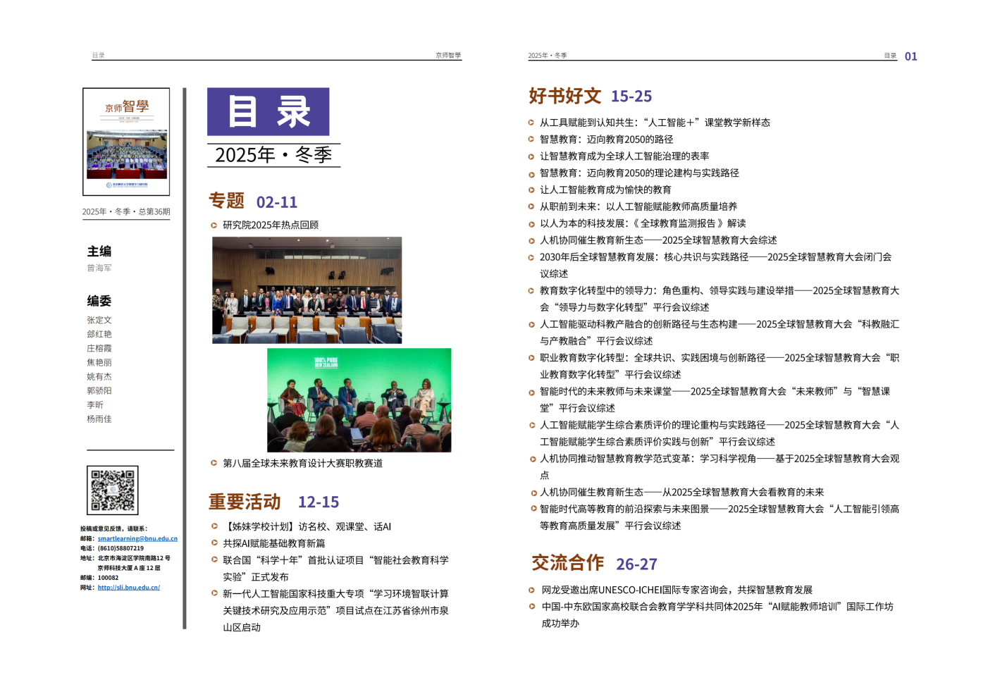 2025智慧学习研究院 京师智学-冬季目录.png