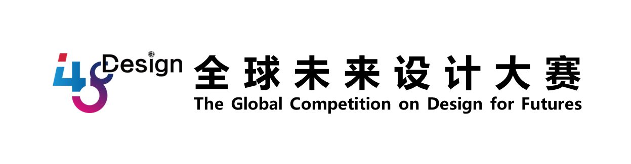         全球未来设计大赛 
